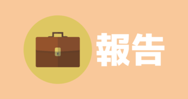 職場への手術報告、そして病室の決定